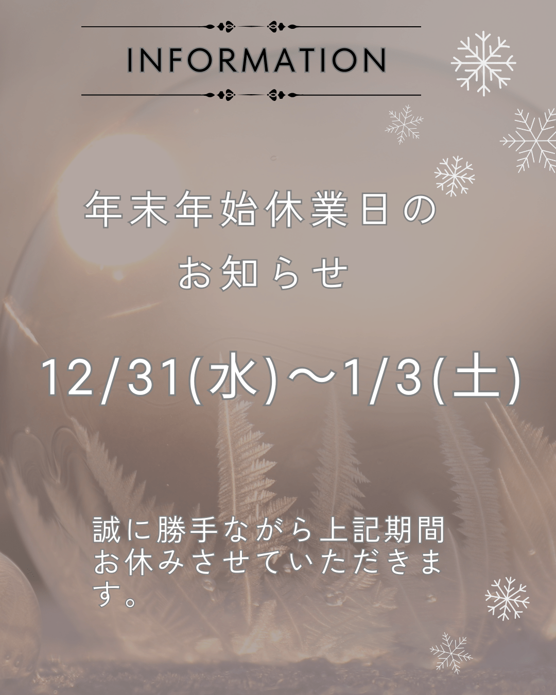 年末年始休業のお知らせ