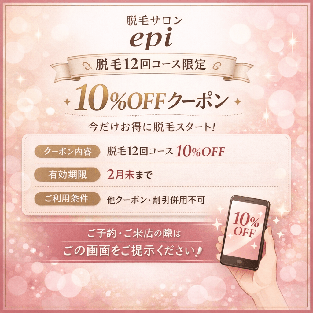 10％OFFキャンペーンのお知らせ